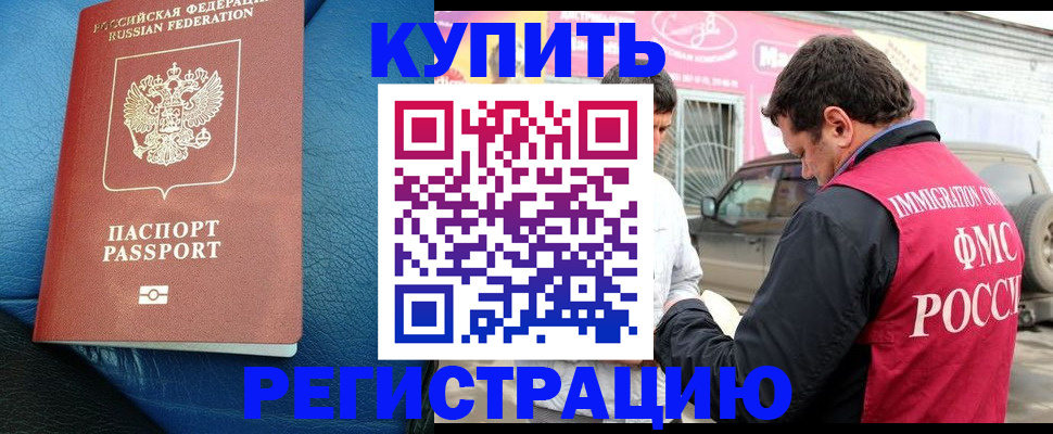 временная регистрация законно в Кисловодске