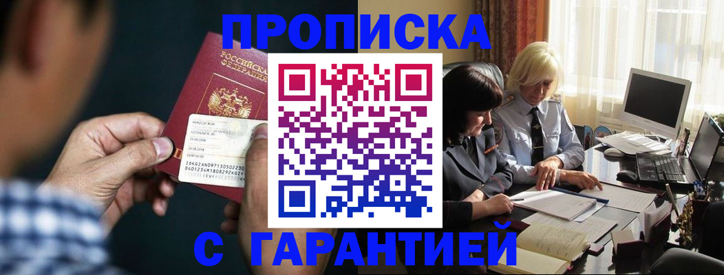 временная прописка в Кисловодске